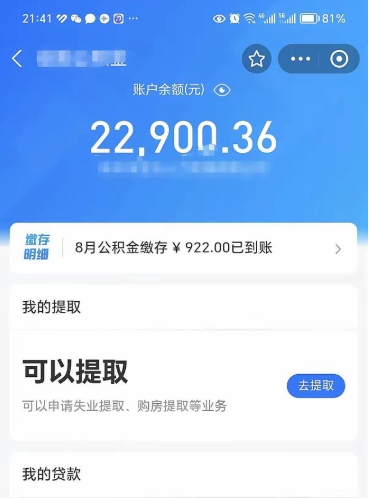 松滋离职后公积金可以取出么（离职了公积金可以取出来嘛）